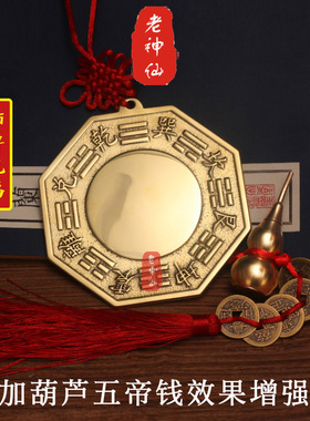 老神仙铜八卦凸镜五帝钱葫芦挂件