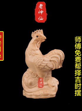 老神仙化解属八字五行缺木鸡摆件
