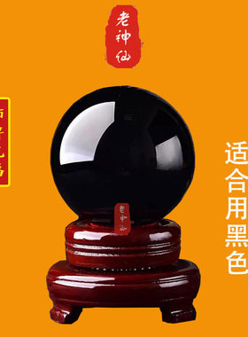 老神仙黑曜石黑水晶球摆件