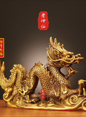 老神仙全铜祥龙献宝龙摆件
