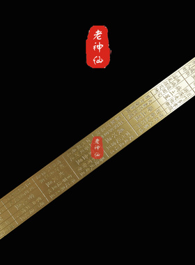 老神仙纯铜鲁班尺46.08厘米