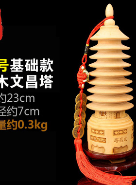 老神仙桃木实木十三层文昌塔摆件
