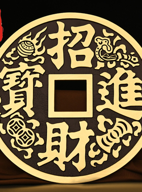 老神仙挂件纯铜钱财客厅书房