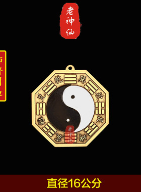 老神仙黑白八卦镜纯铜凸镜