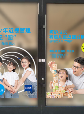 新款眼镜店蔡司玻璃橱窗门装饰双面贴画学生青少年近视镜片透明贴