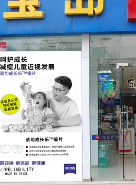 防水防晒成长乐眼镜店窗玻璃贴画
