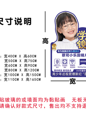新款眼镜店玻璃门装饰贴橱窗