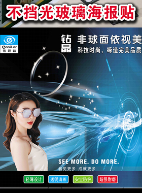 玻璃贴蔡司依视路明月蓝光镜片