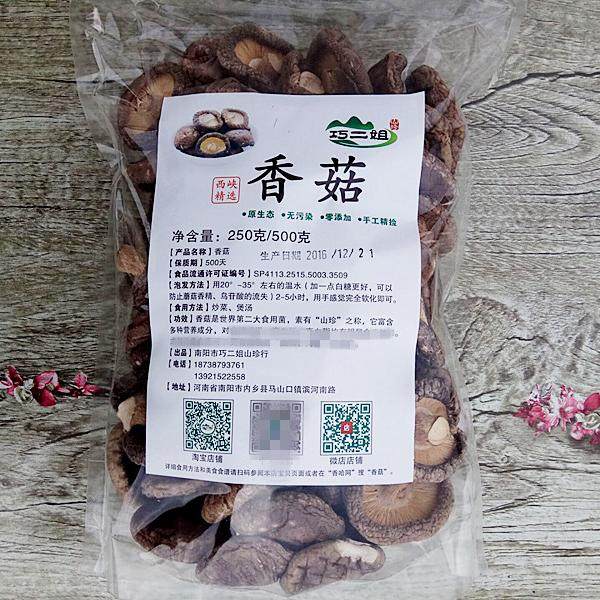 西峡香菇干货酱花蘑菇肥牛食品福建古田庆元金唐南阳500g包邮,淘宝优惠券,粉丝福利购,淘宝优惠卷