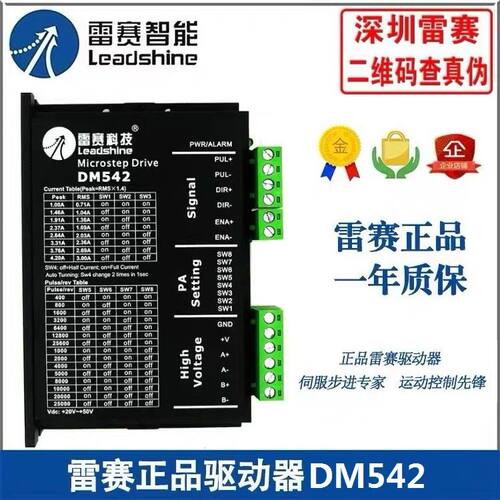 深圳雷赛步进电机驱动器DM542 DM542S M542C 原装正品 DM542J - 图1