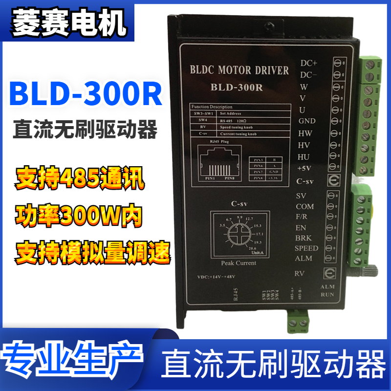 BLD-300R直流无刷电机驱动器 带485控制器 24V 300W内 Modbus通讯 - 图1