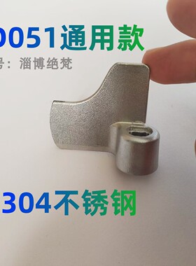 适用松下面包机PD051搅拌刀叶片