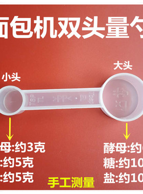 适用美的面包机专用量杯水杯