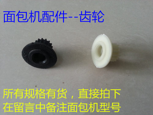 东菱面包机配件皮带传动带齿轮电机马达同步带齿轮带三角履带东陵 - 图0