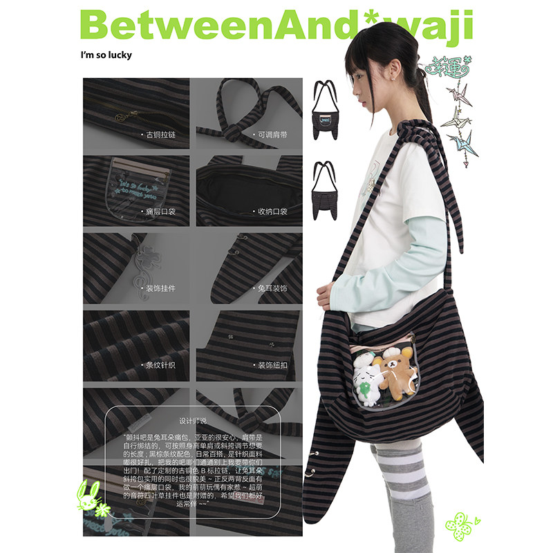 BETWEENAND 原创小众y2k黑棕条纹“兔耳朵斜挎痛包”可挂玩偶徽章,淘宝优惠券,粉丝福利购,淘宝优惠卷