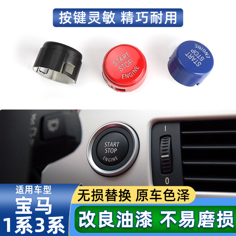 适用宝马1系 3系 M3 118  320 325 330一键启动按键点火开关按钮,淘宝优惠券,粉丝福利购,淘宝优惠卷