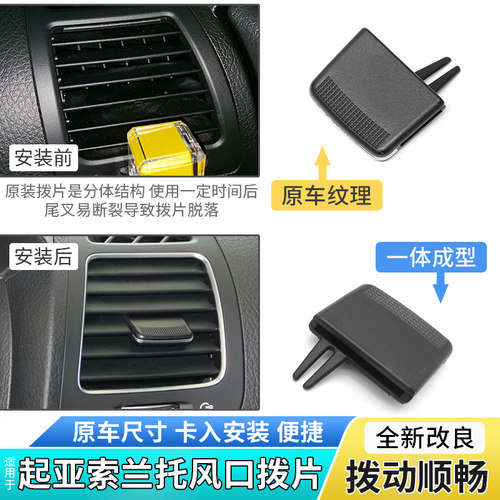 适用现代起亚索兰托索纳塔八起亚K3空调出风口拨片风口滑动卡扣子 - 图0
