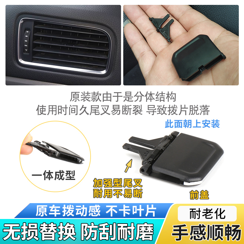 适用大众新老速腾空调口出风口拨片风口格栅滑动调节卡扣子修理包 - 图1