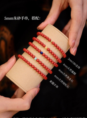 安之朱砂细手链中国风穿搭