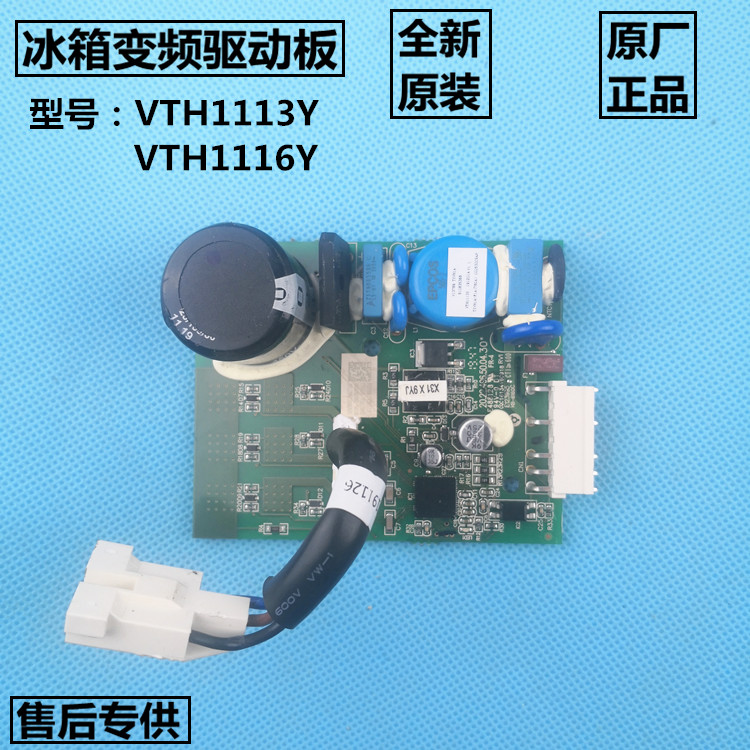 适用海尔变频冰箱压缩机VETB VETZ90L 110L/VTH1113Y驱动板变频板