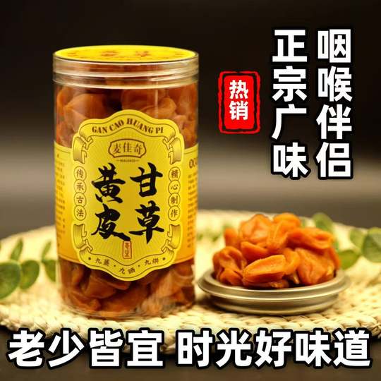 Réglisse à peau jaune non sucrée, fruits secs salés sans pépins du Guangdong Yunan, sucrés à peau jaune, conserves de fruits frais, nourrissant la voix, offrant des cadeaux aux aînés