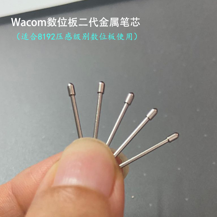 Wacom数位板专用金属笔芯 472 672 6100 451 651 660 690 680笔芯-图2