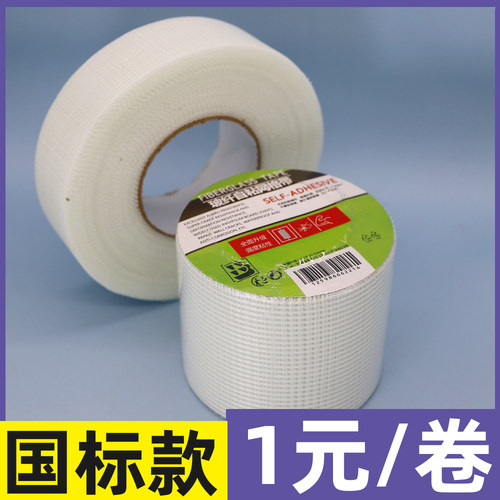 网格带自粘网格布防裂布内墙10公分防裂加密抗裂玻璃纤维网接缝带 - 图0