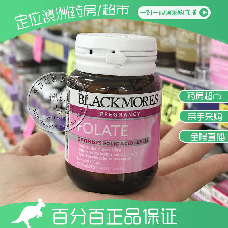 澳洲澳佳寶BLACKMORESFolate葉酸片90粒備孕 孕期營養關愛寶寶