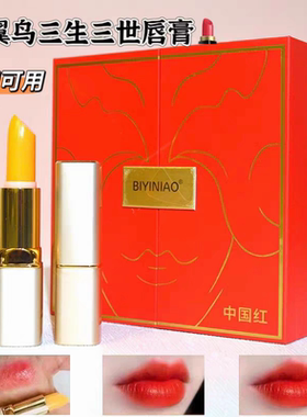 比翼鸟日记三生三世温变唇膏口红滋润不拔干润唇淡化唇纹国潮正品