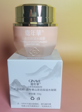 嘉年华山茶花保湿水凝霜55g高保湿面霜美容院卖149到20290109正品