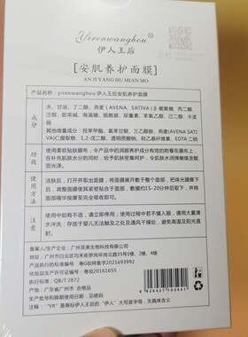 伊人王后安肌养护面膜5片舒润沁爽至臻面膜紧致皮肤补水保湿正品
