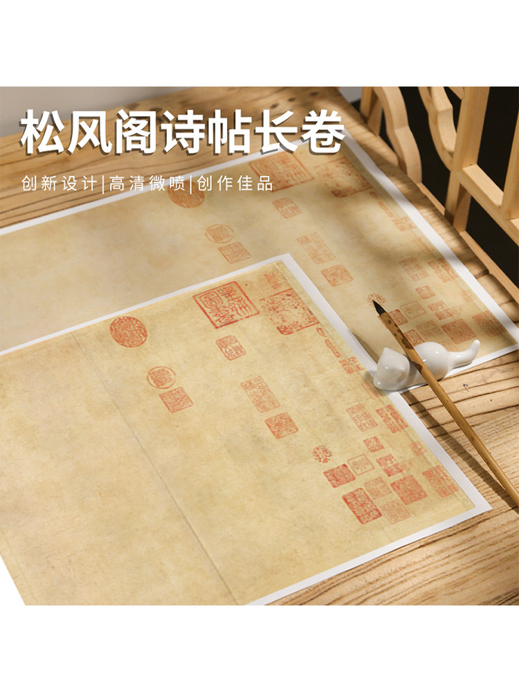 黄庭坚松风阁行书作品纸投展参赛仿古书法宣纸半生熟专业宣微喷练,淘宝优惠券,粉丝福利购,淘宝优惠卷