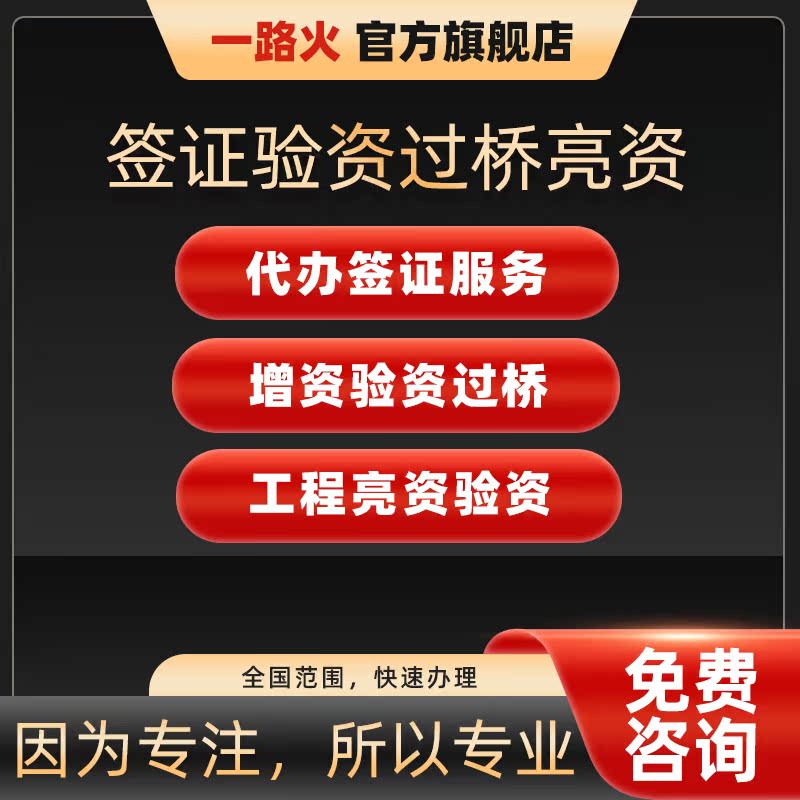 代办签证-增资验资-过桥倒贷-工程亮资