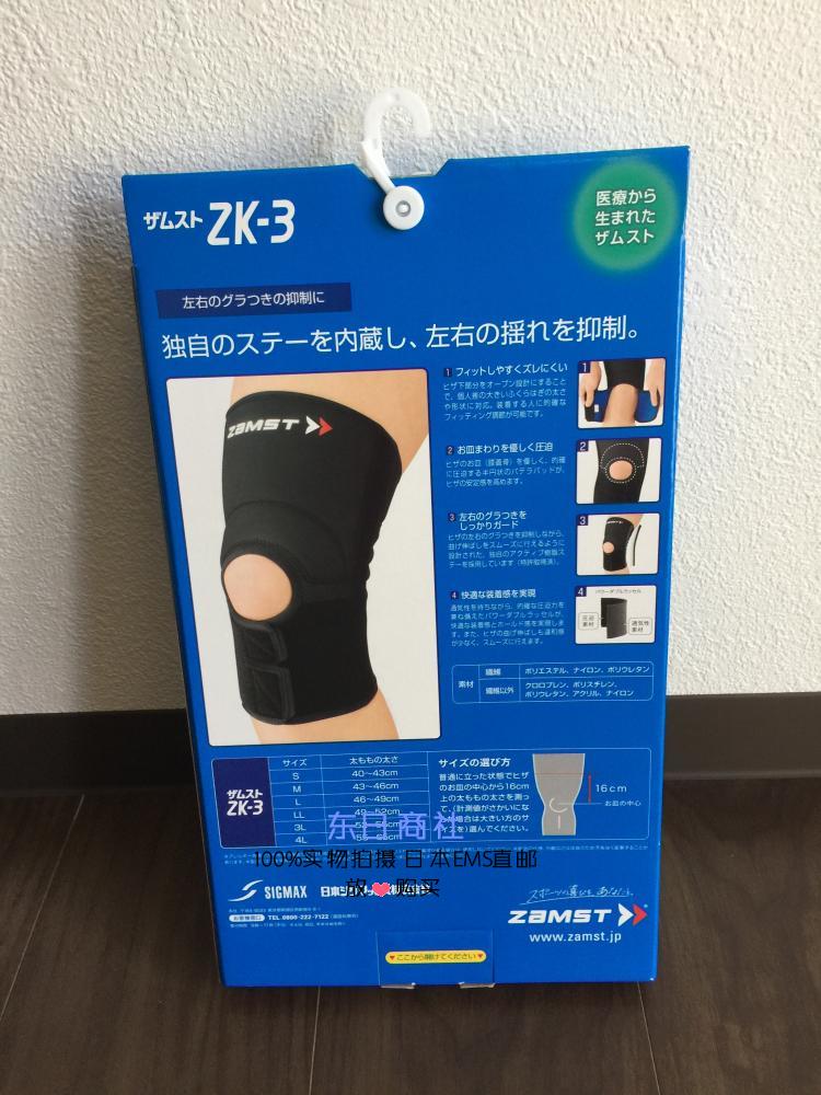 日本ZAMST/赞斯特护膝ZK-3足球篮球排球防撞运动护膝/韧带护膝-图0