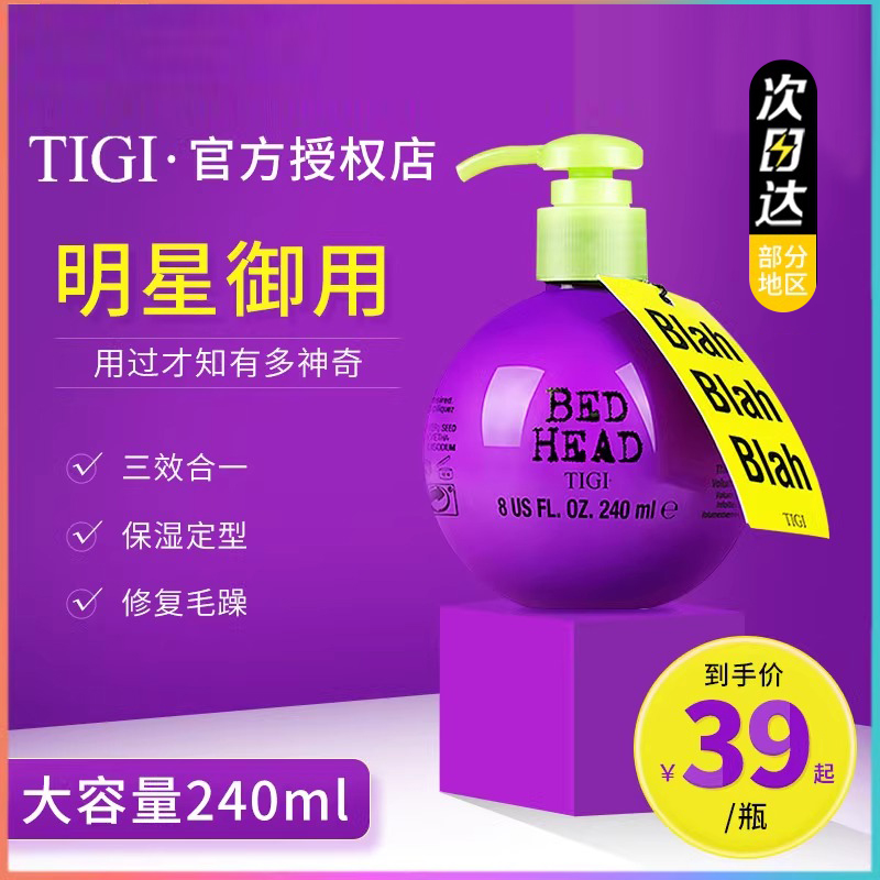 TIGI弹力素卷发女宝贝蛋保湿防毛躁护卷持久定型精华素体吉tg正品-图0