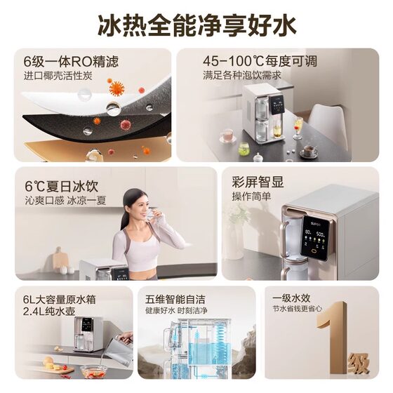 Supor desktop drinking machine Xinglan dual-core refrigeration instant hot household fine filtration low sodium first-level water efficiency reverse osmosis