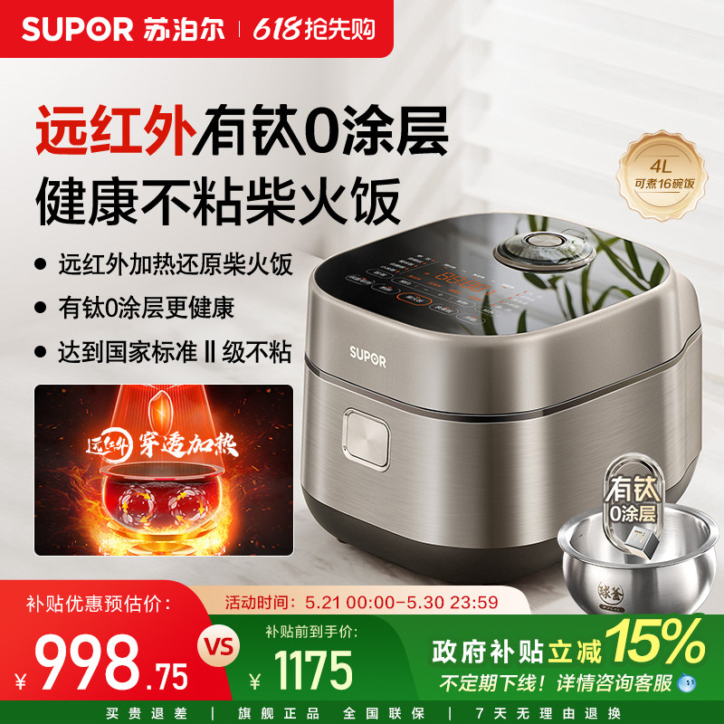 苏泊尔电饭煲远红外IH电磁加热有钛0涂层不粘内胆智能煮饭锅
