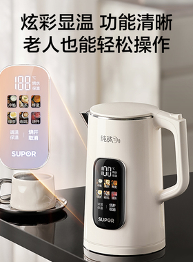 苏泊尔纯钛电热水壶家用保温一体恒温智能电烧水壶新款