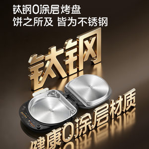 苏泊尔不锈钢电饼铛钛钢0涂层家用双面加热上下盘可拆洗加大加深