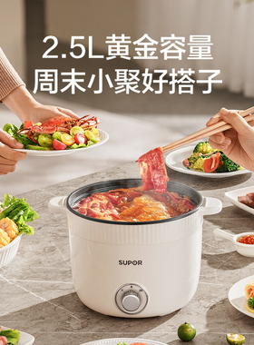 苏泊尔电煮锅学生宿舍小型电火锅一体锅蒸锅家用煮面锅不锈钢蒸笼