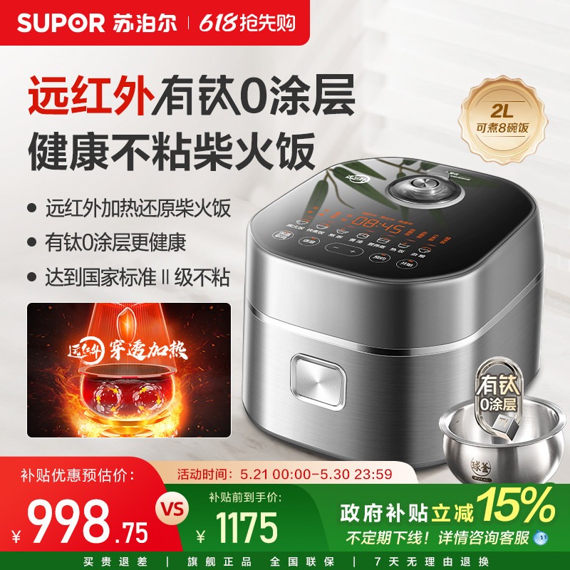 苏泊尔电饭煲家用2L小容量IH加热无涂层球釜内胆多功能智能煮饭锅