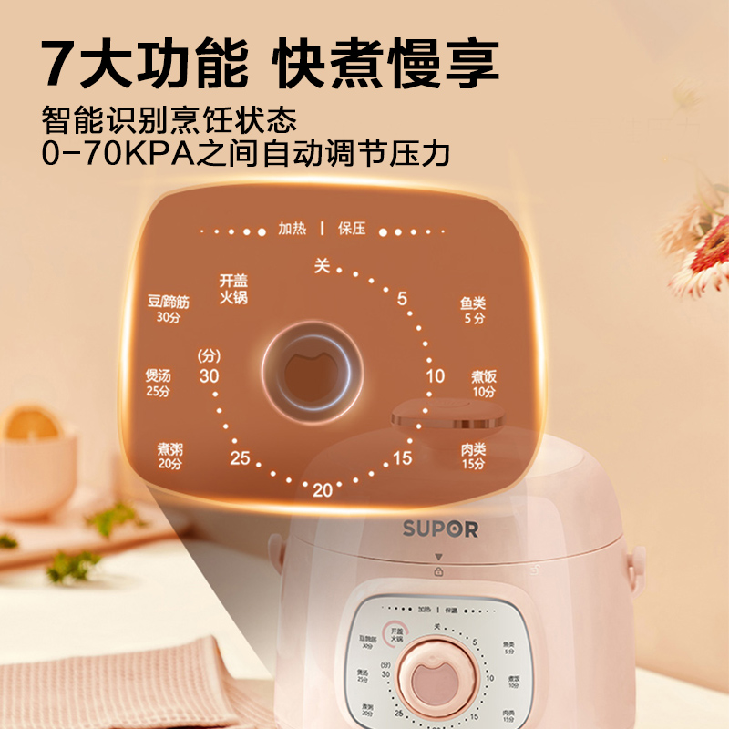 苏泊尔官方旗舰店苏泊尔电压力锅小型家用智能迷你电压力锅小容量自动排气电高压锅3