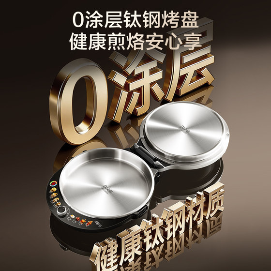 Supor 0-coated stainless steel titanium steel electric pancake pan household double-sided heating pancake pancake pan flagship store new model