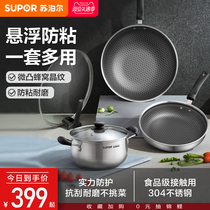 Supoir 304 pot equipped with honeycomb crystal grain stainless steel non-stick three sets frying pan gas induction cookers