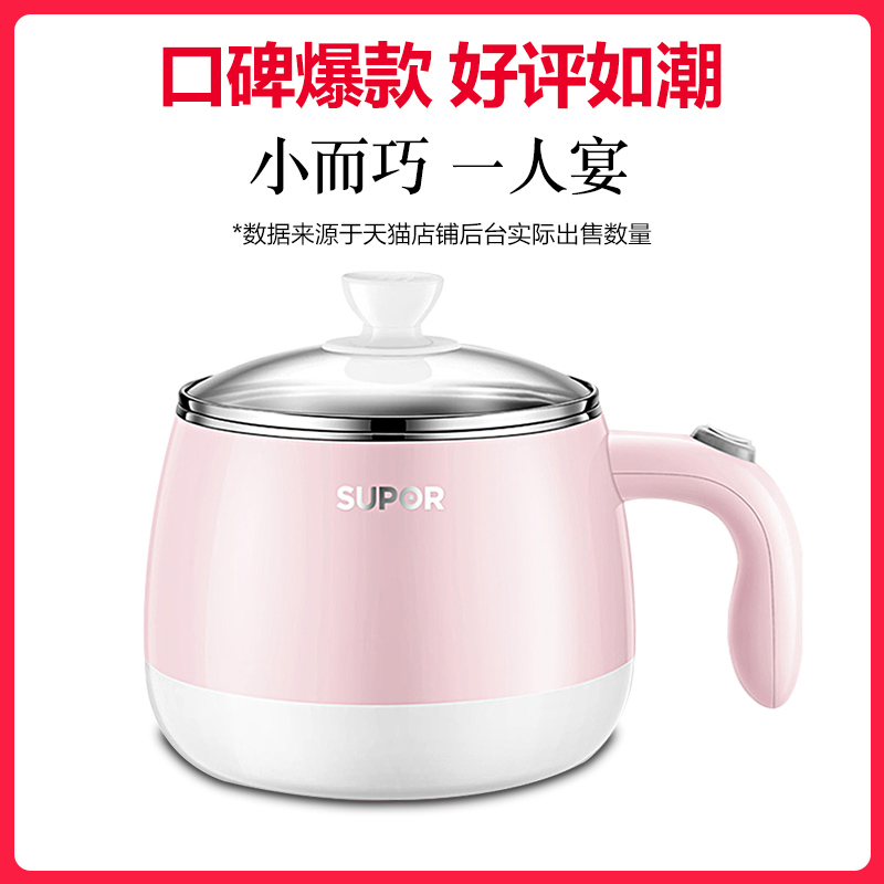 苏泊尔官方旗舰店苏泊尔电煮锅煮面宿舍小火锅电热锅煮锅迷你多功能学生锅小锅家用0