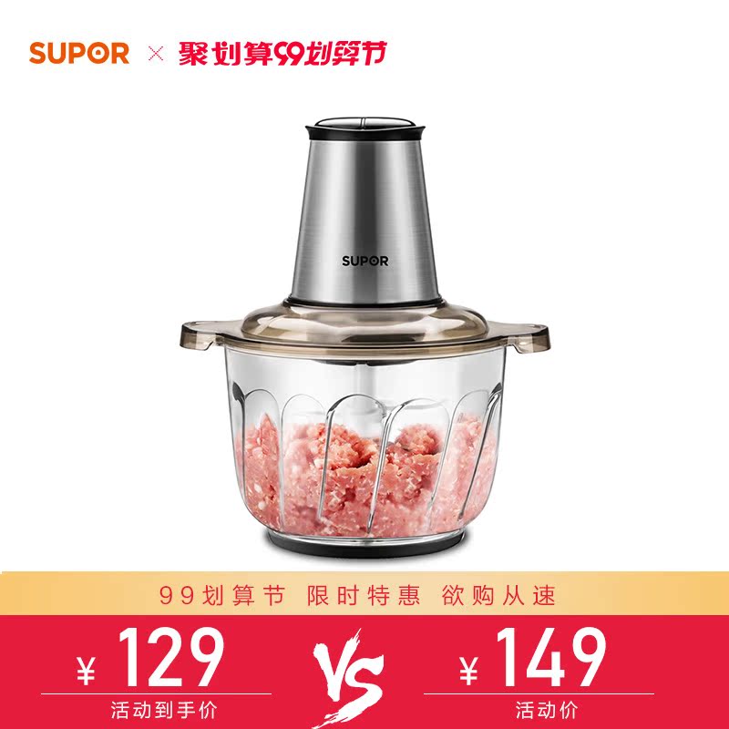 苏泊尔官方旗舰店苏泊尔绞肉机家用电动搅拌机多功能蒜泥神器料理机绞菜绞肉馅机0