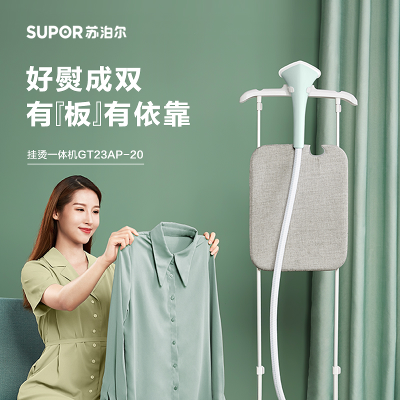 苏泊尔官方旗舰店苏泊尔挂烫机GT23BP家用蒸汽熨斗烫衣服熨烫机大功率挂烫一体机1