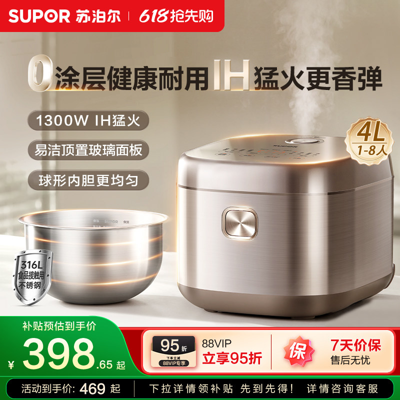 苏泊尔IH电饭煲家用316L不锈钢0涂层4L大容量多功能智能煮饭锅