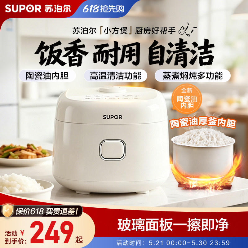 苏泊尔小电饭煲家用3L陶瓷油不粘内胆多功能智能预约电饭锅3到4人