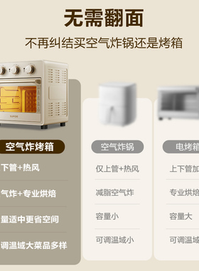 苏泊尔空气炸烤箱多功能家用烘培